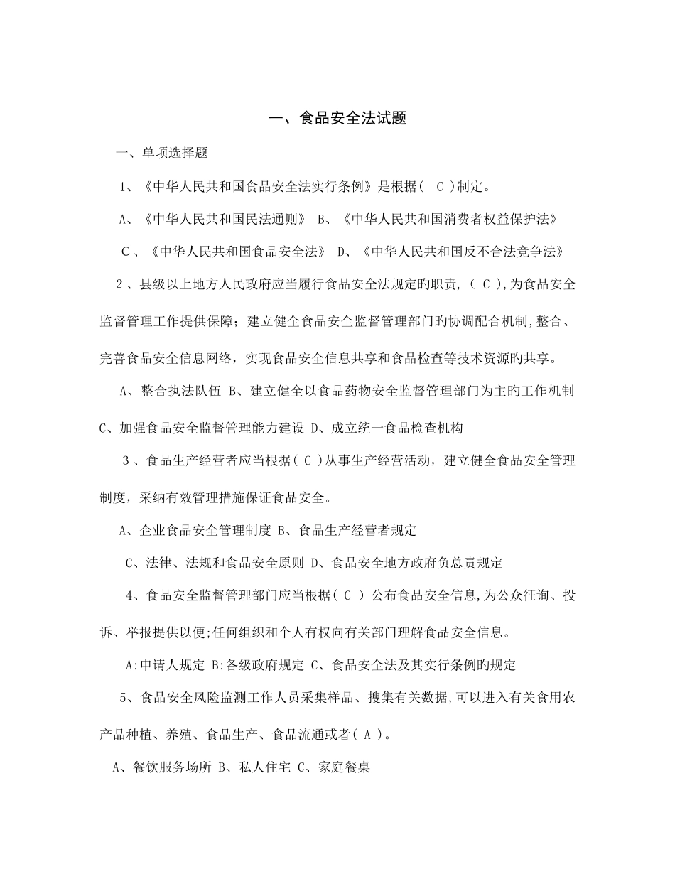 2025年食品检测技能竞赛题库_第2页