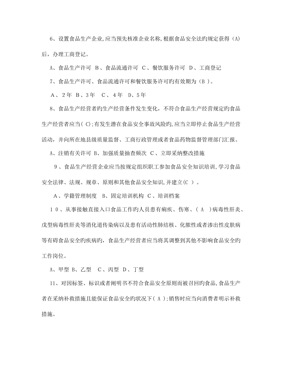 2025年食品检测技能竞赛题库_第3页