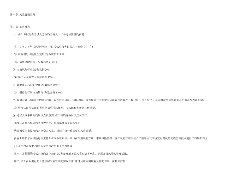 2025年风险管理必过知识点_第1页