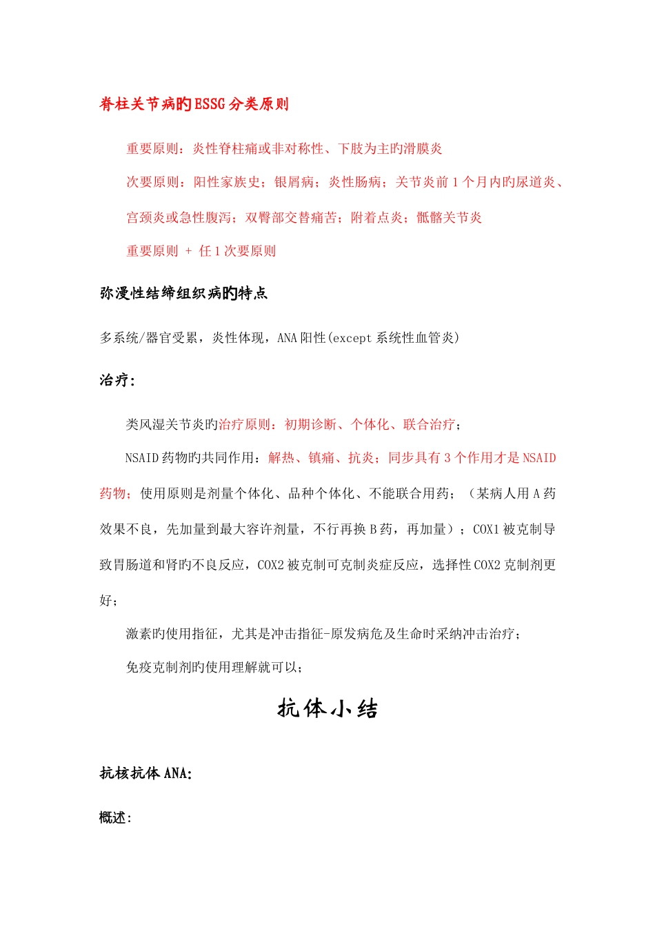 2025年风湿免疫系统协和内科笔记_第2页