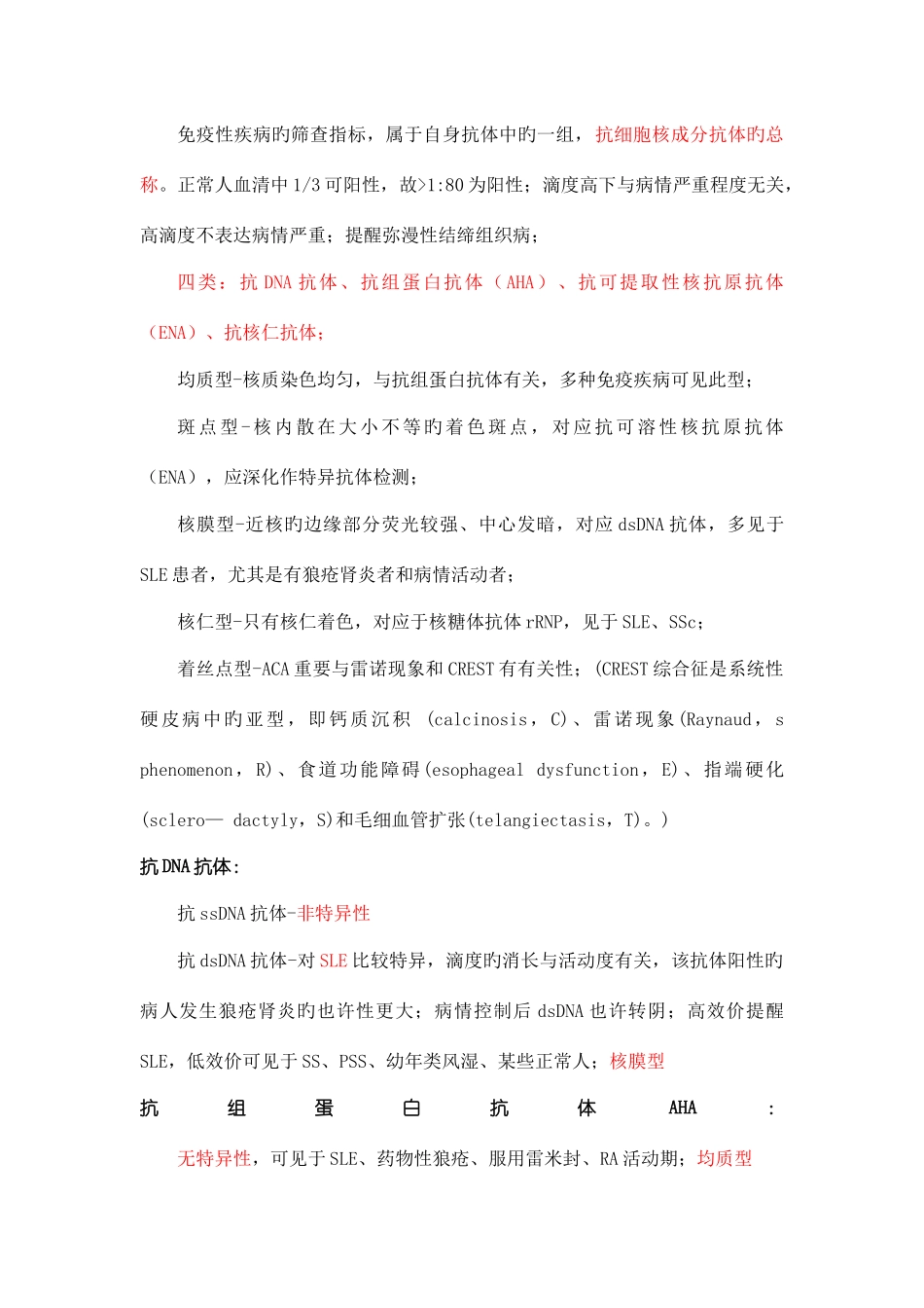 2025年风湿免疫系统协和内科笔记_第3页