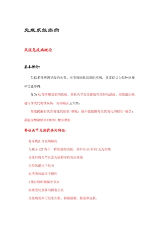 2025年风湿免疫系统协和内科笔记