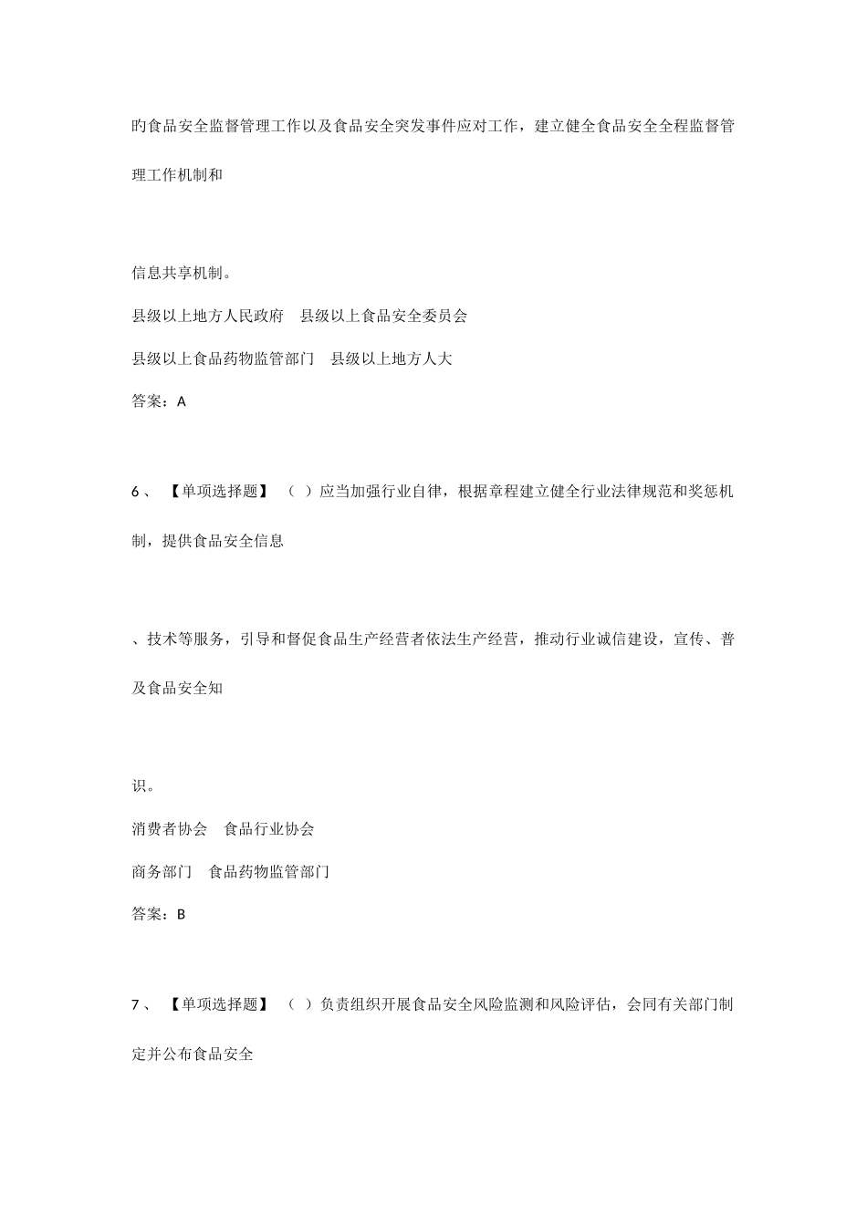2025年食品生产企业管理人员考试题库答案_第2页
