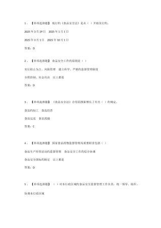 2025年食品生产企业管理人员考试题库答案