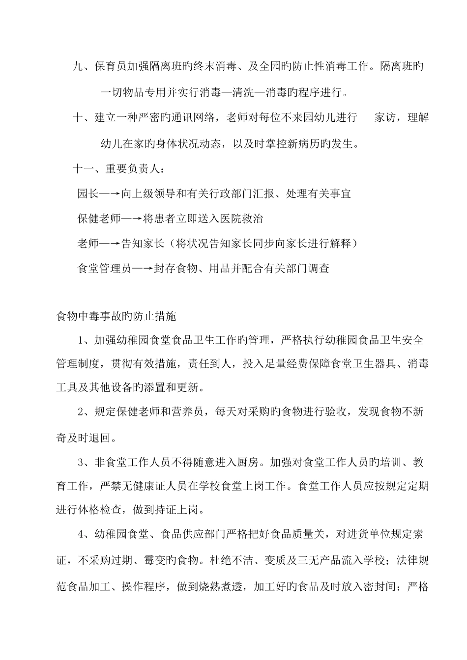 2025年食物中毒意外伤害应急预案_第2页
