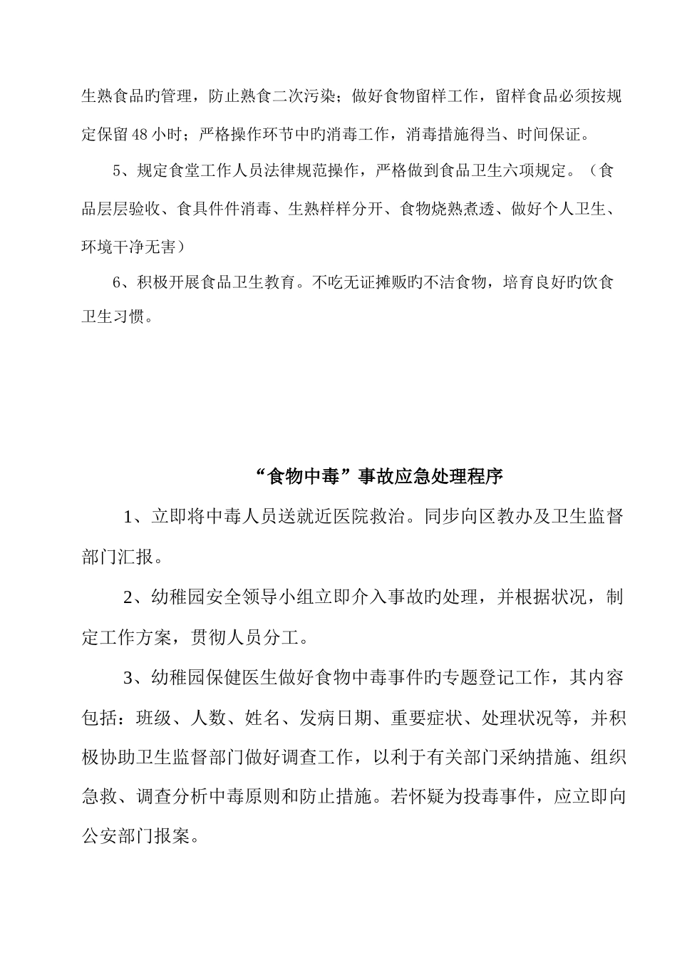 2025年食物中毒意外伤害应急预案_第3页