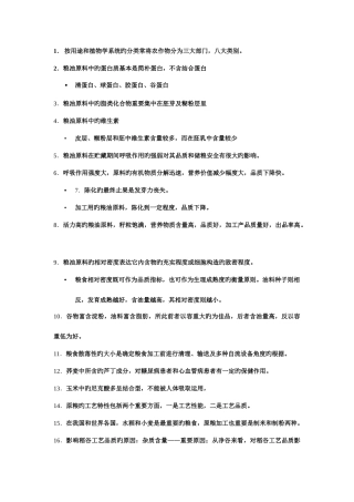 2025年食品原料学的知识点汇总