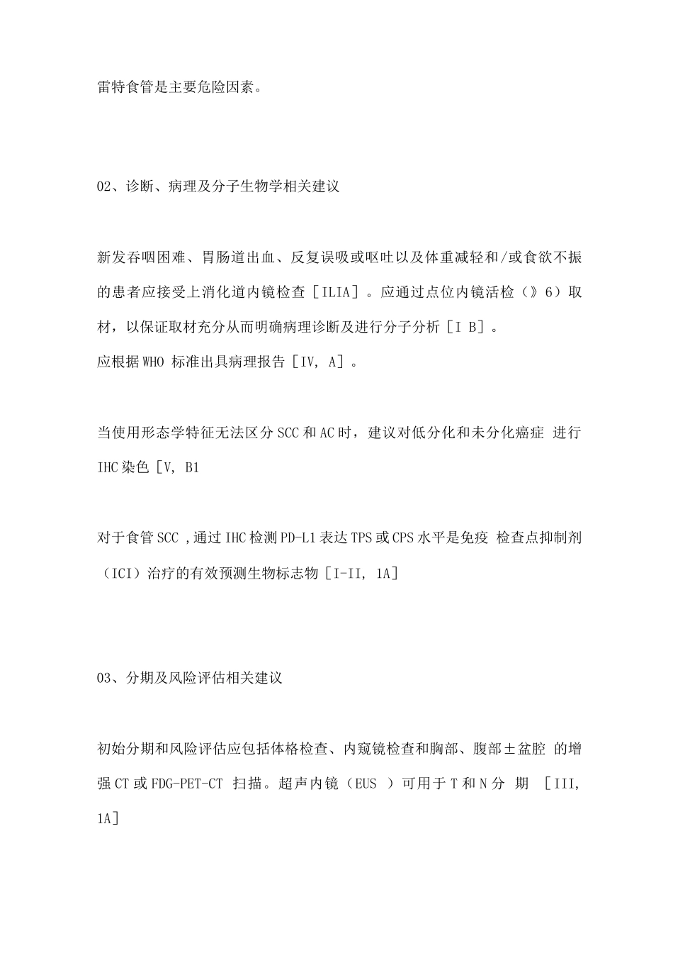 2025年食管癌ESMO指南建议_第2页