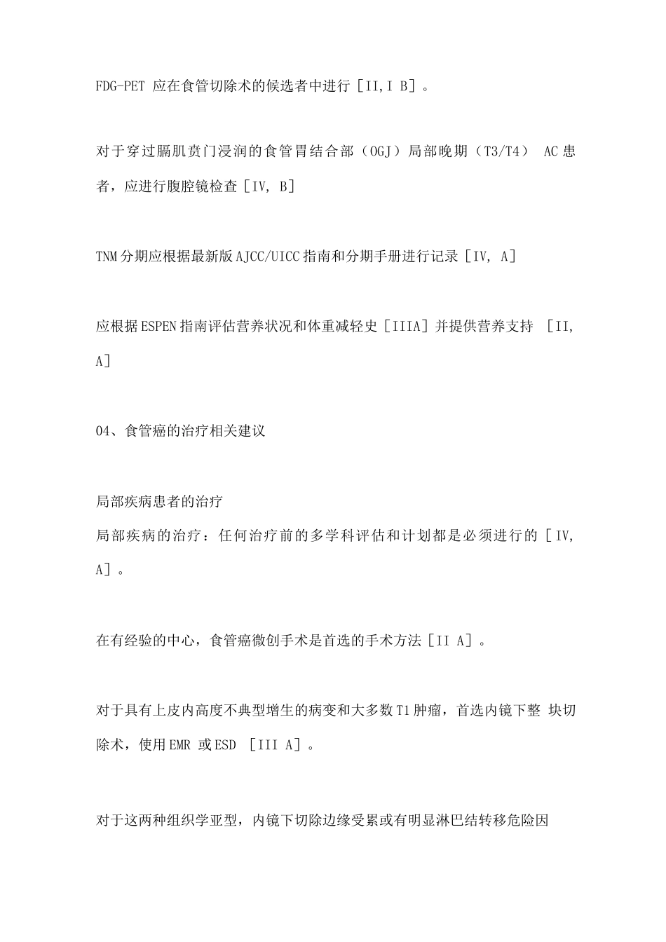 2025年食管癌ESMO指南建议_第3页