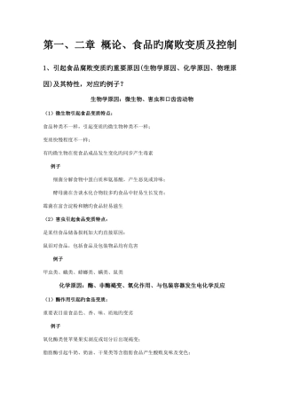 2025年食品工艺学经典复习笔记