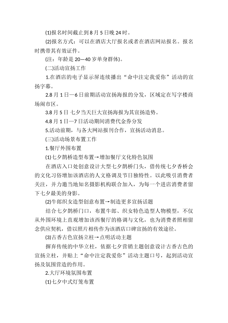 2025年餐饮七夕活动策划方案_第3页