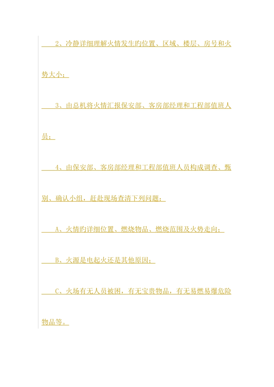 2025年餐厅消防应急预案_第2页