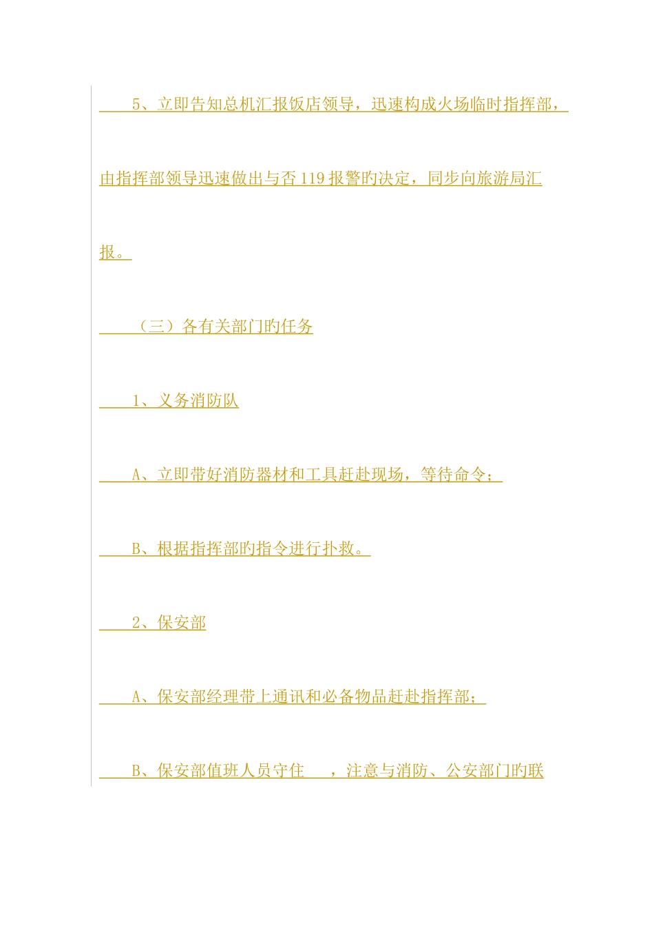 2025年餐厅消防应急预案_第3页