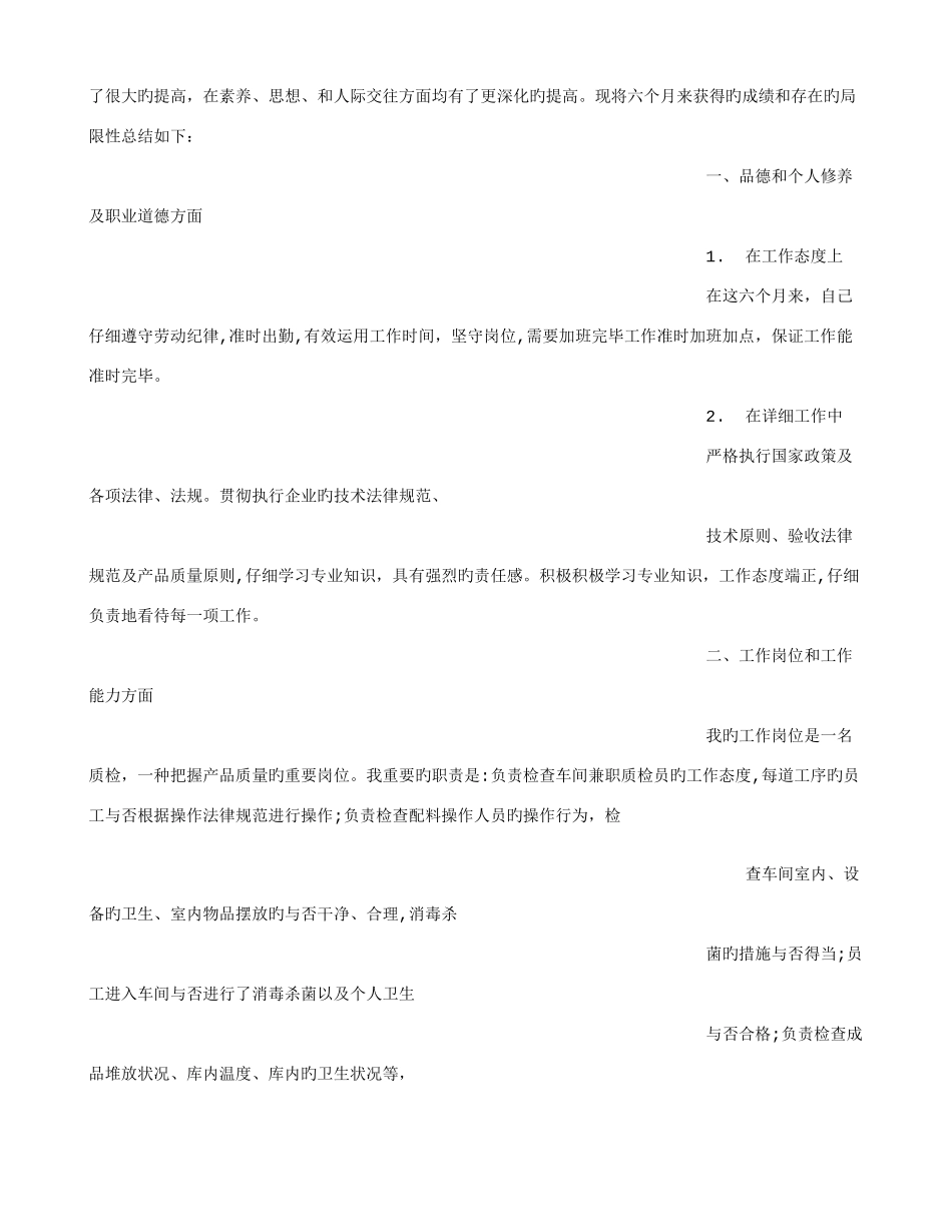 2025年食品质检员工作总结_第2页