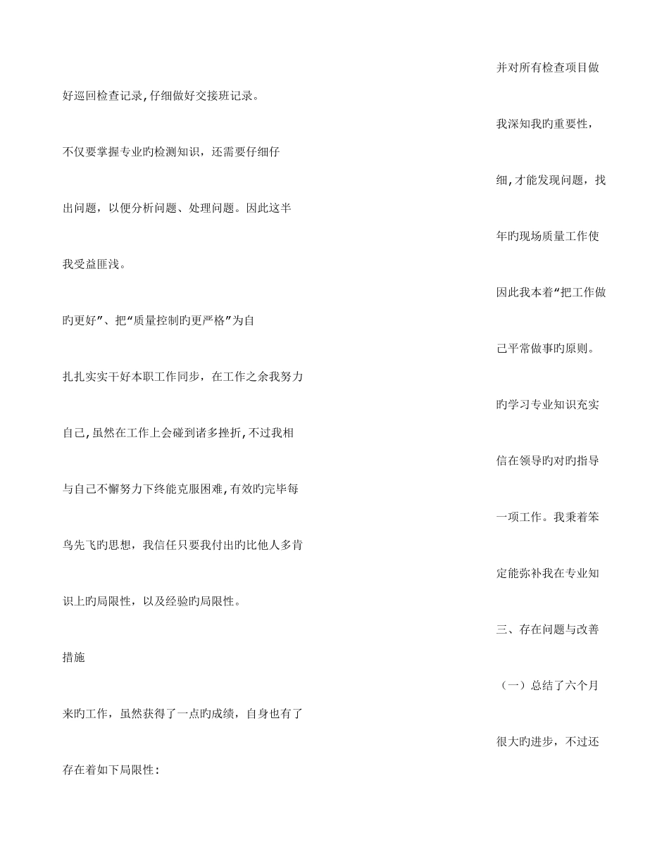 2025年食品质检员工作总结_第3页