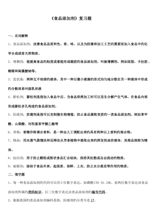 2025年食品添加剂题库