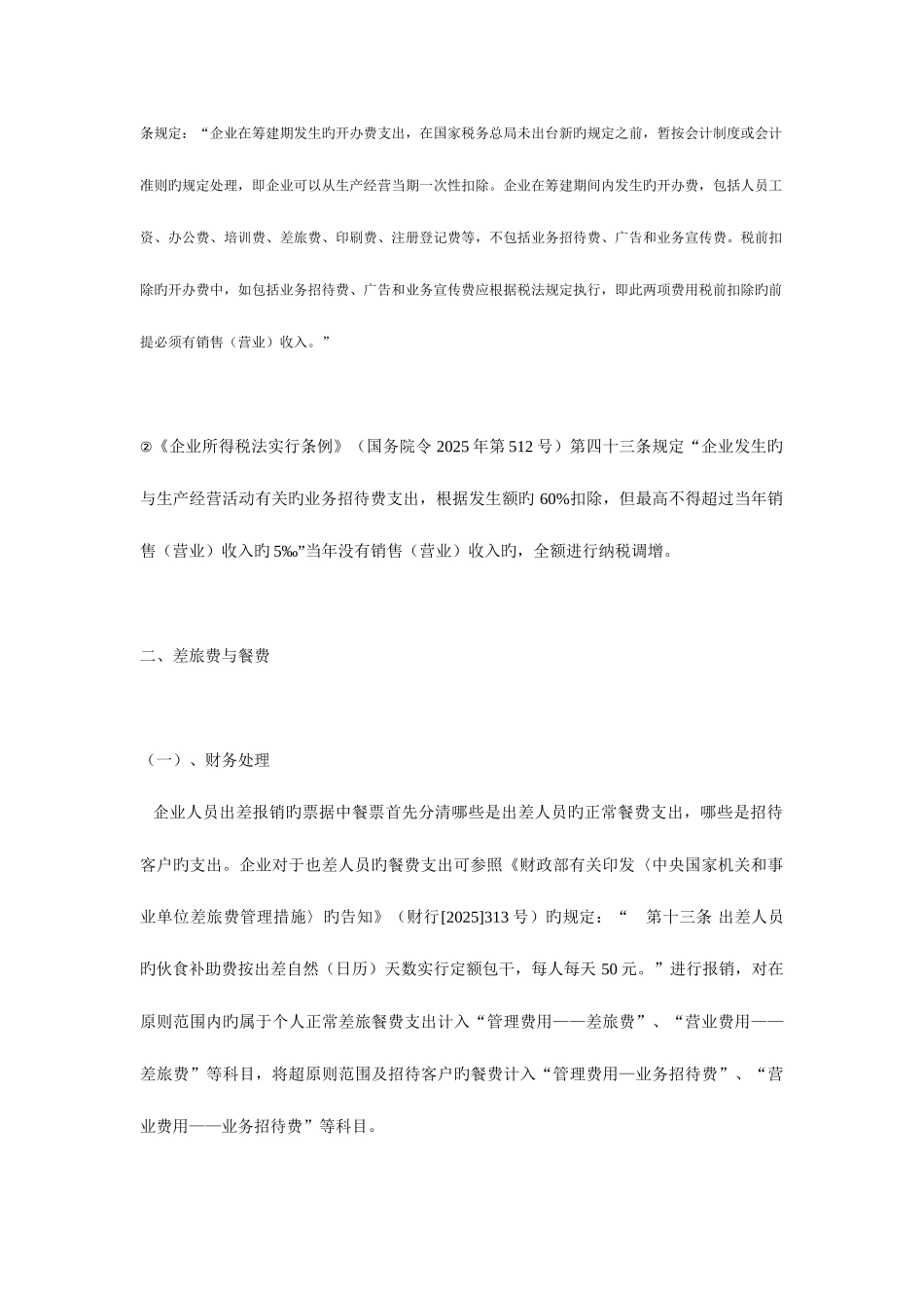 2025年餐费的财税处理_第2页