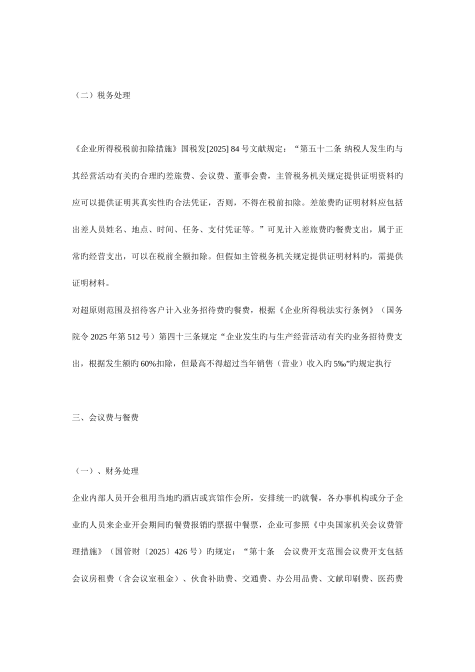 2025年餐费的财税处理_第3页