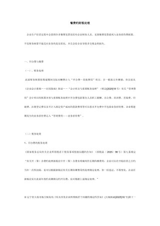 2025年餐费的财税处理