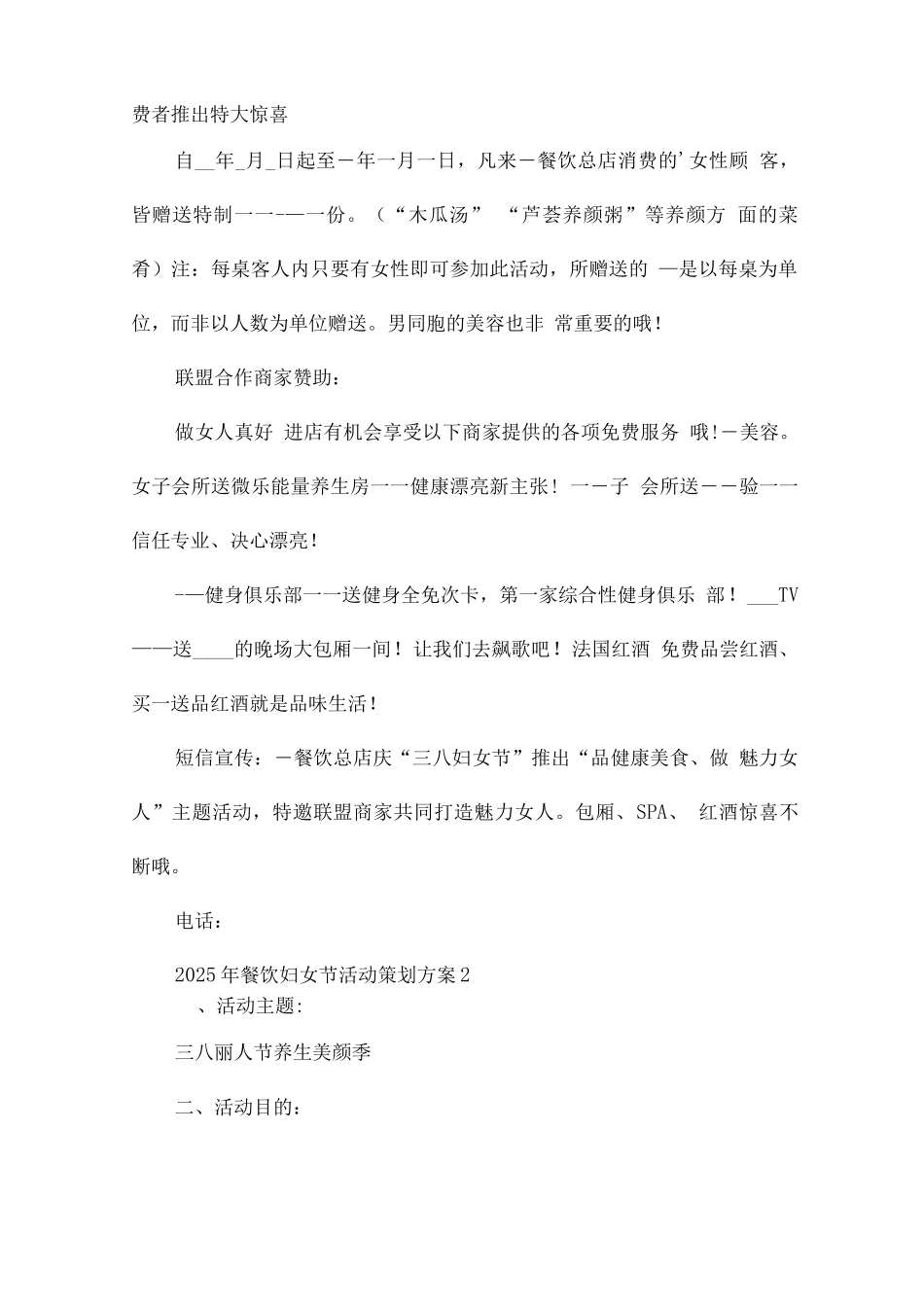 2025年餐饮妇女节活动策划方案_第2页