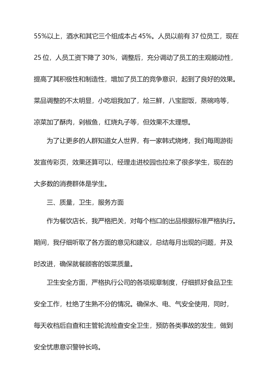 2025年餐饮店长个人年终工作总结_第2页