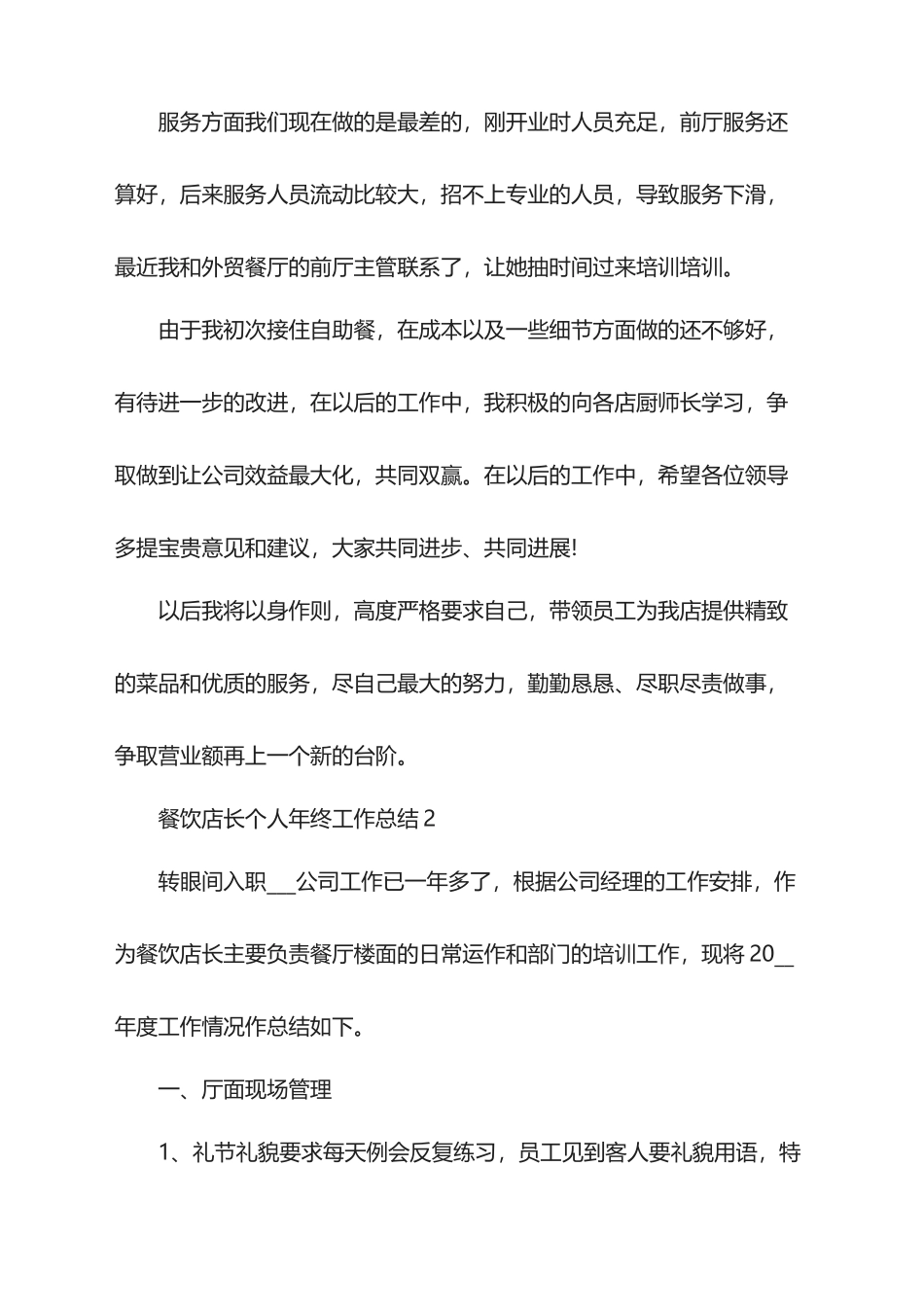 2025年餐饮店长个人年终工作总结_第3页