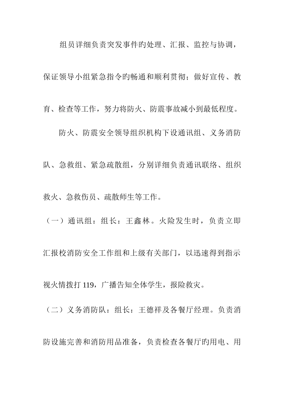 2025年餐厅防震防火演练应急预案_第2页