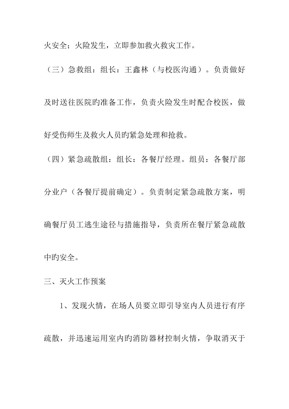 2025年餐厅防震防火演练应急预案_第3页