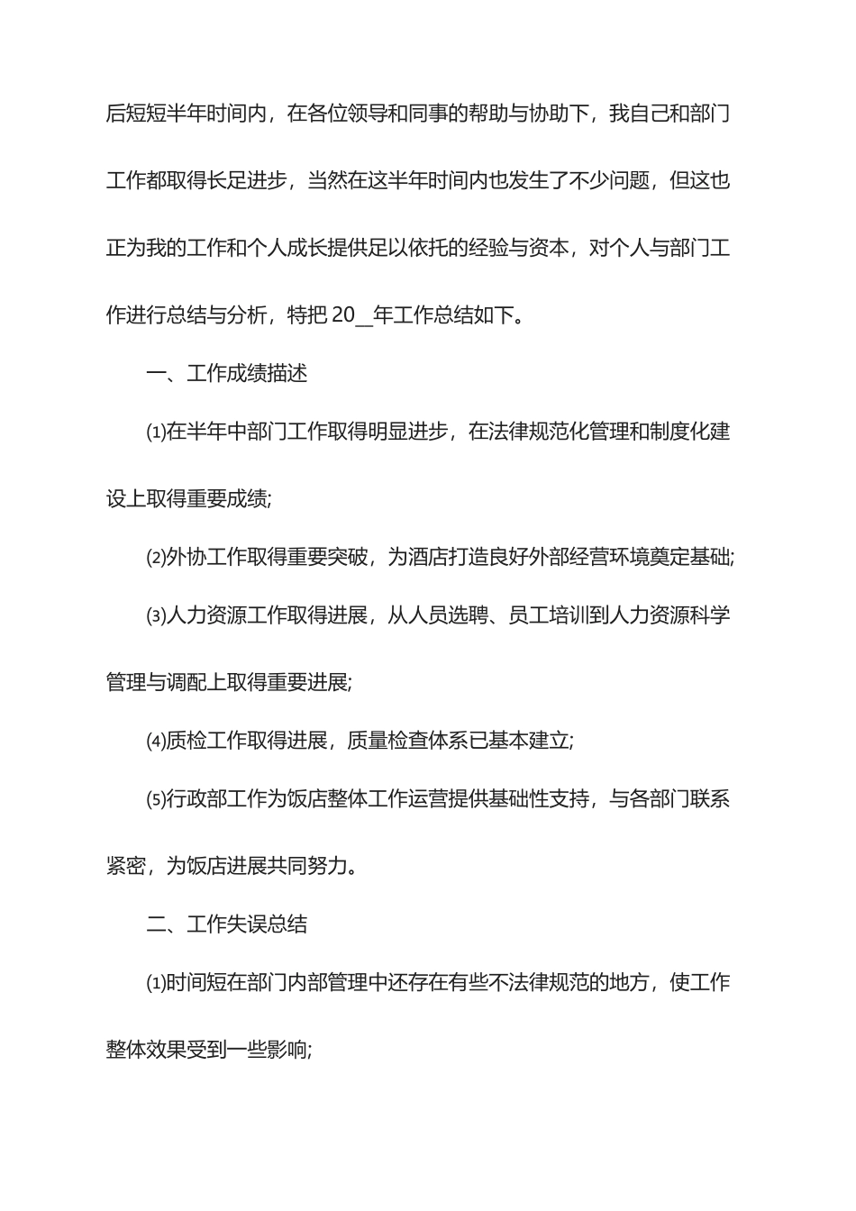 2025年餐饮服务员工作总结_第2页