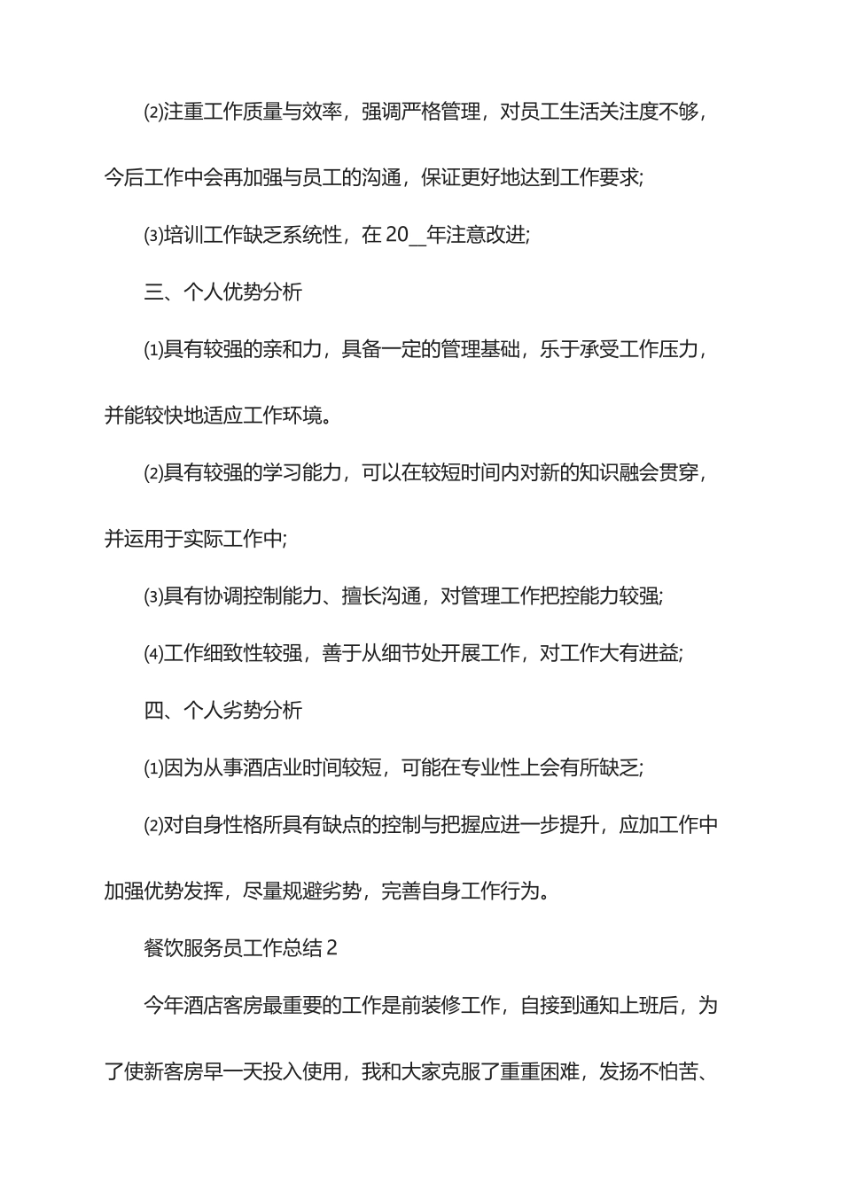 2025年餐饮服务员工作总结_第3页
