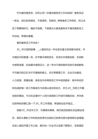 2025年餐饮服务员工作总结