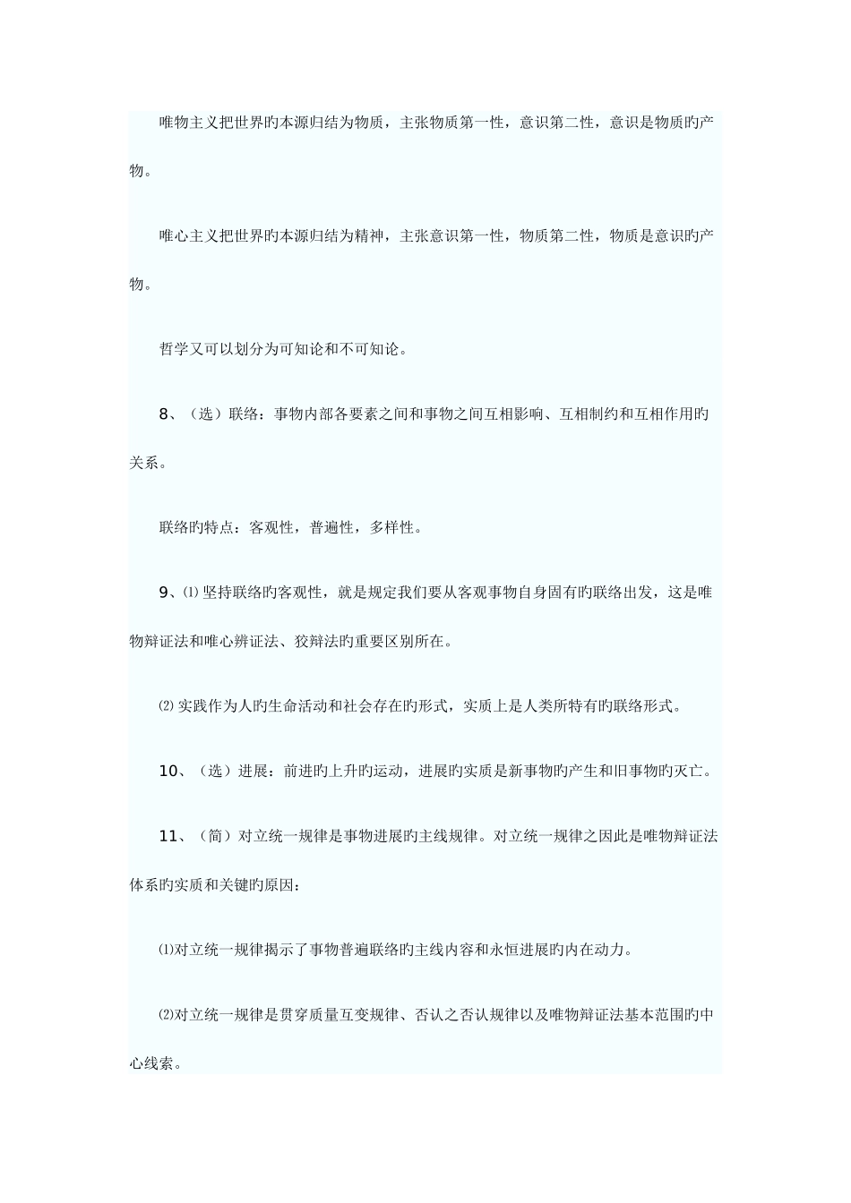2025年马克思主义基本原理概论串讲笔记_第3页