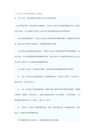 2025年马克思主义基本原理概论串讲笔记