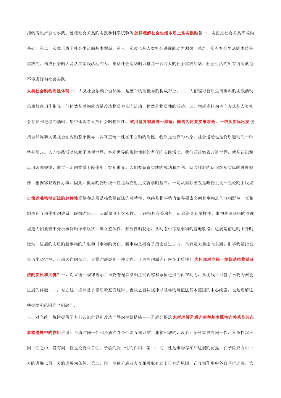 2025年马克思主义基本原理概论知识点总结_第2页