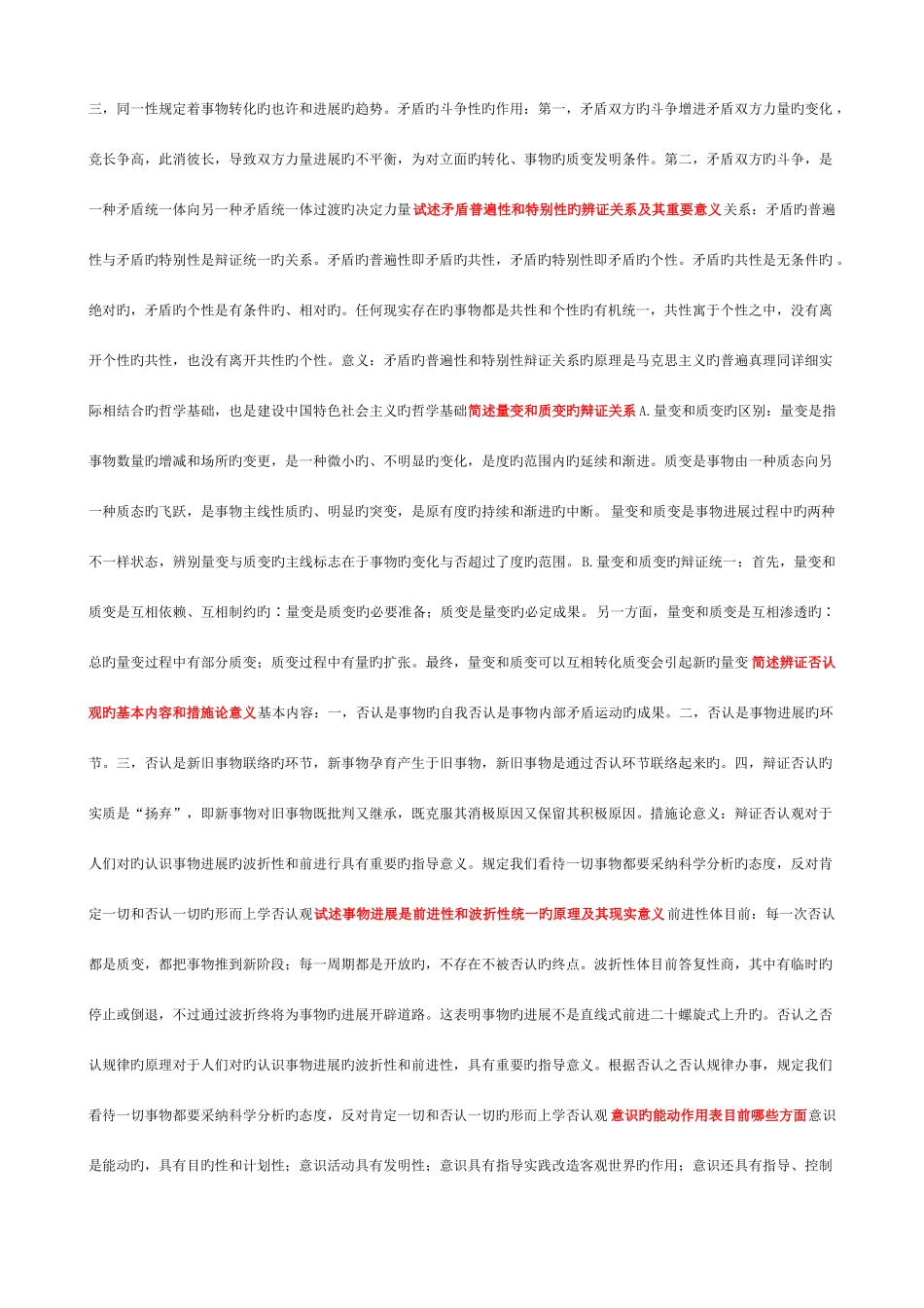 2025年马克思主义基本原理概论知识点总结_第3页
