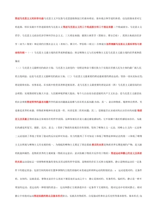 2025年马克思主义基本原理概论知识点总结