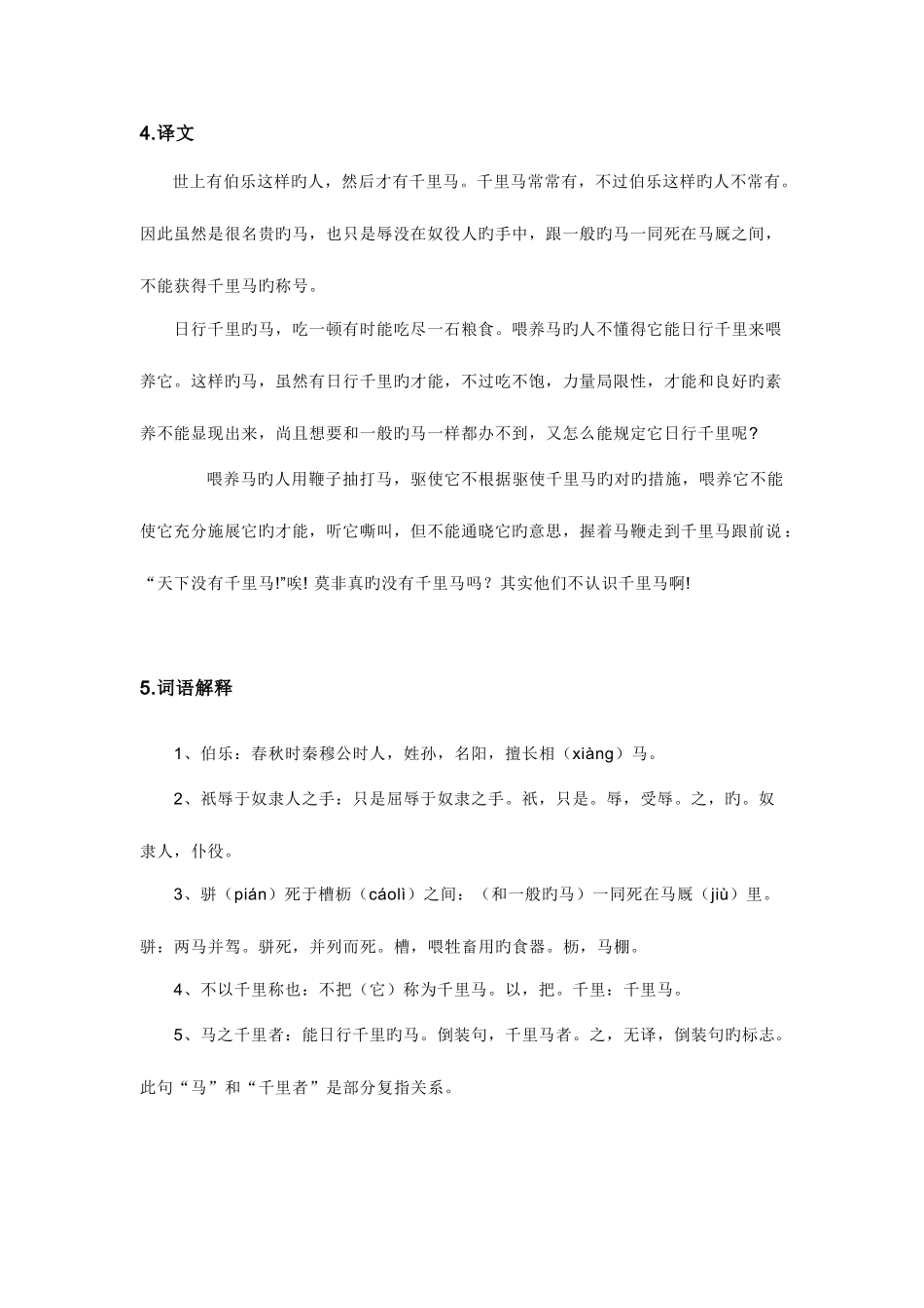 2025年马说知识点总结_第2页