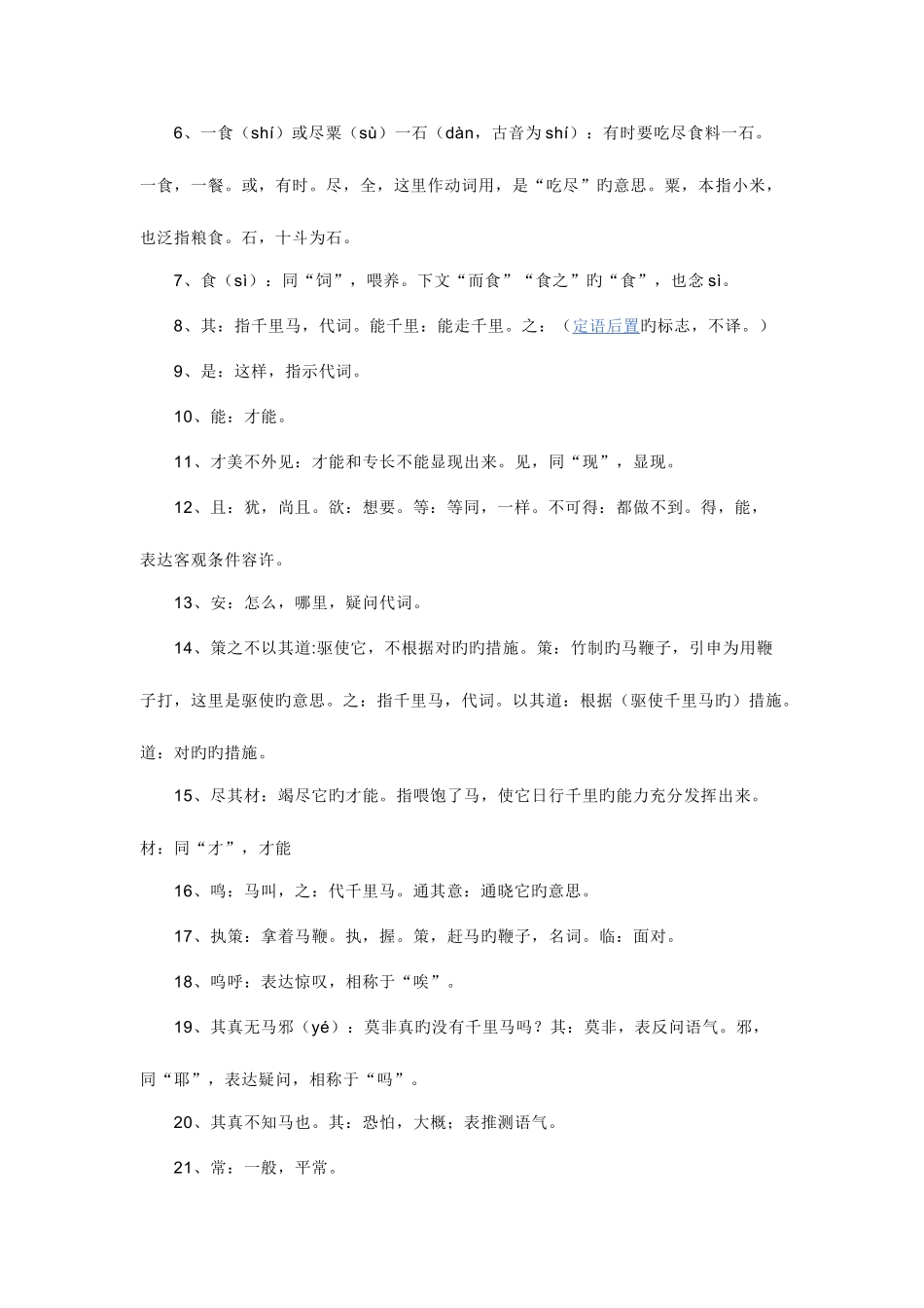 2025年马说知识点总结_第3页