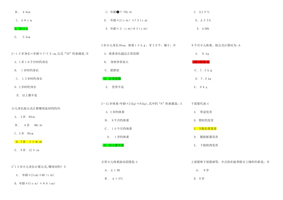 2025年首医题库儿科_第3页