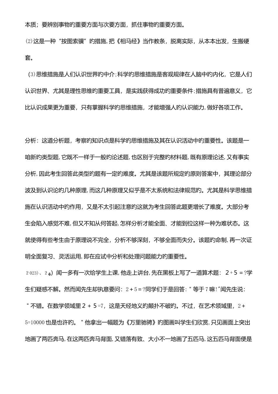 2025年马原主观题真题补充材料_第2页