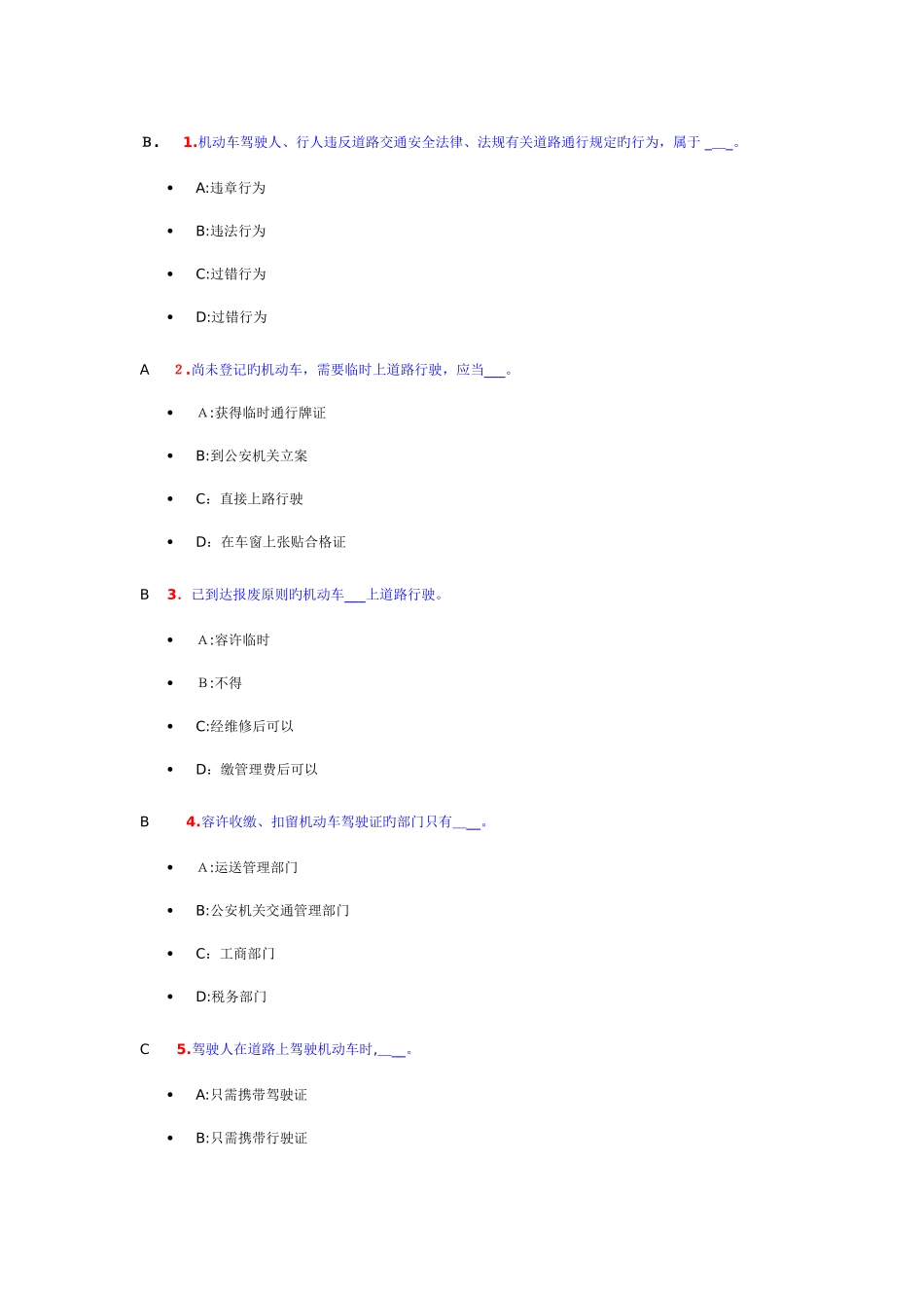 2025年驾校一点通题库道交规题_第1页
