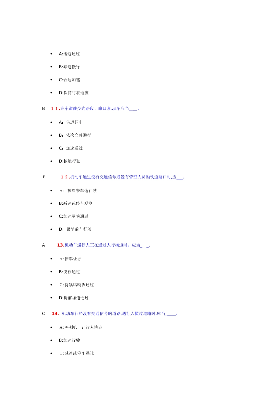 2025年驾校一点通题库道交规题_第3页
