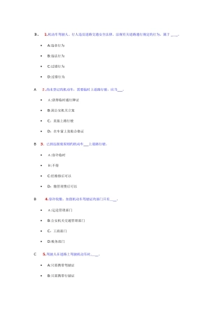 2025年驾校一点通题库道交规题