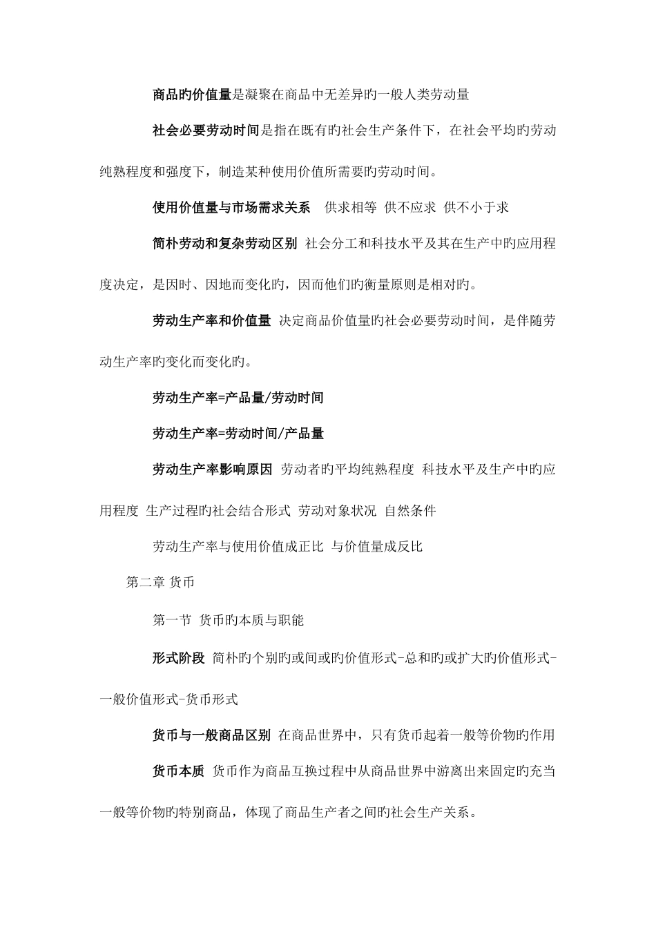 2025年马克思主义政治经济学考试范围经济师考试_第2页