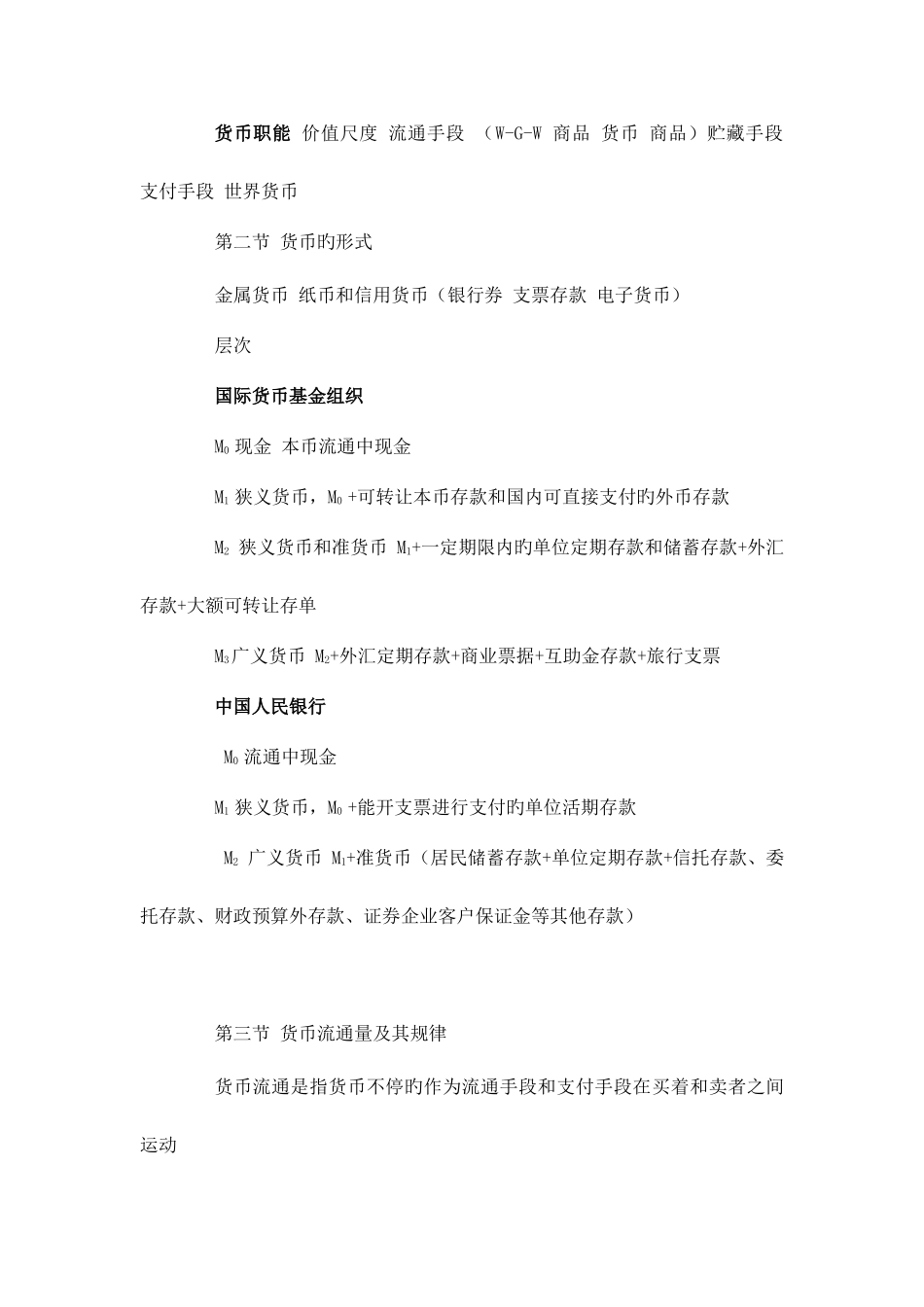 2025年马克思主义政治经济学考试范围经济师考试_第3页