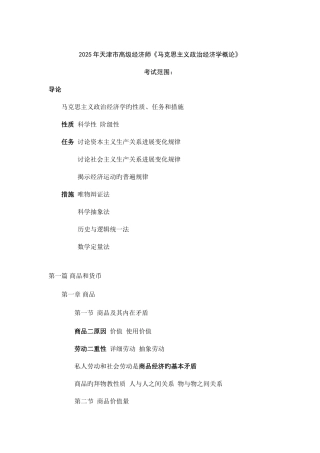 2025年马克思主义政治经济学考试范围经济师考试