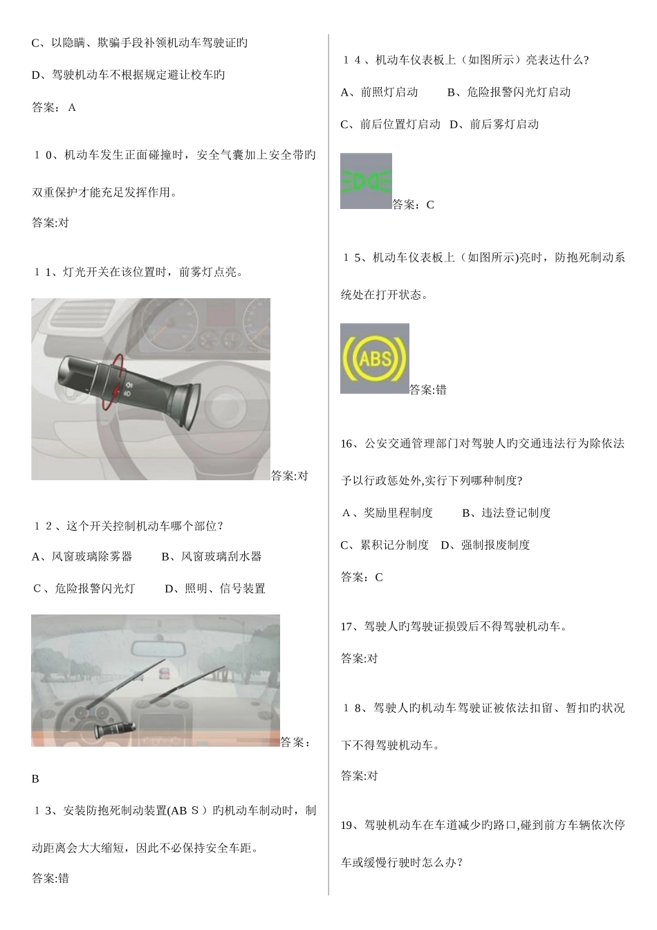 2025年驾校科目一最完整题库题包过关完整打印版_第2页