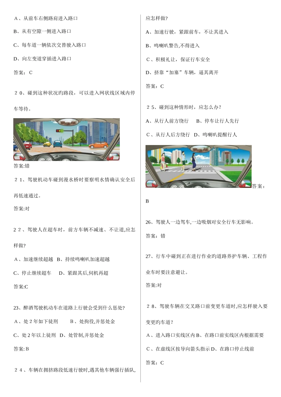 2025年驾校科目一最完整题库题包过关完整打印版_第3页