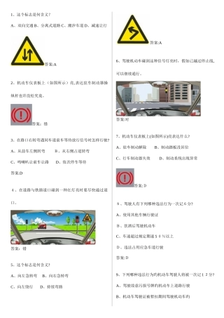 2025年驾校科目一最完整题库题包过关完整打印版