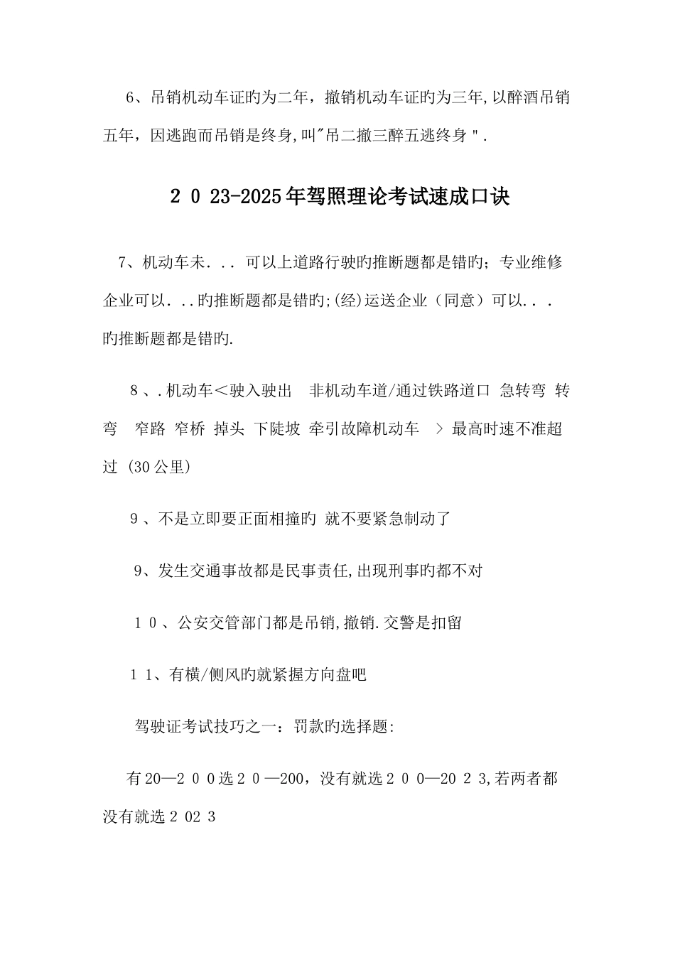 2025年驾照理论考试速成口诀_第2页